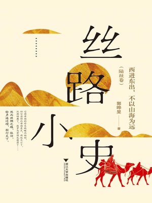 cover image of 丝路小史